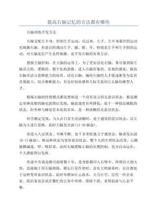 提高右脑记忆的方法都有哪些