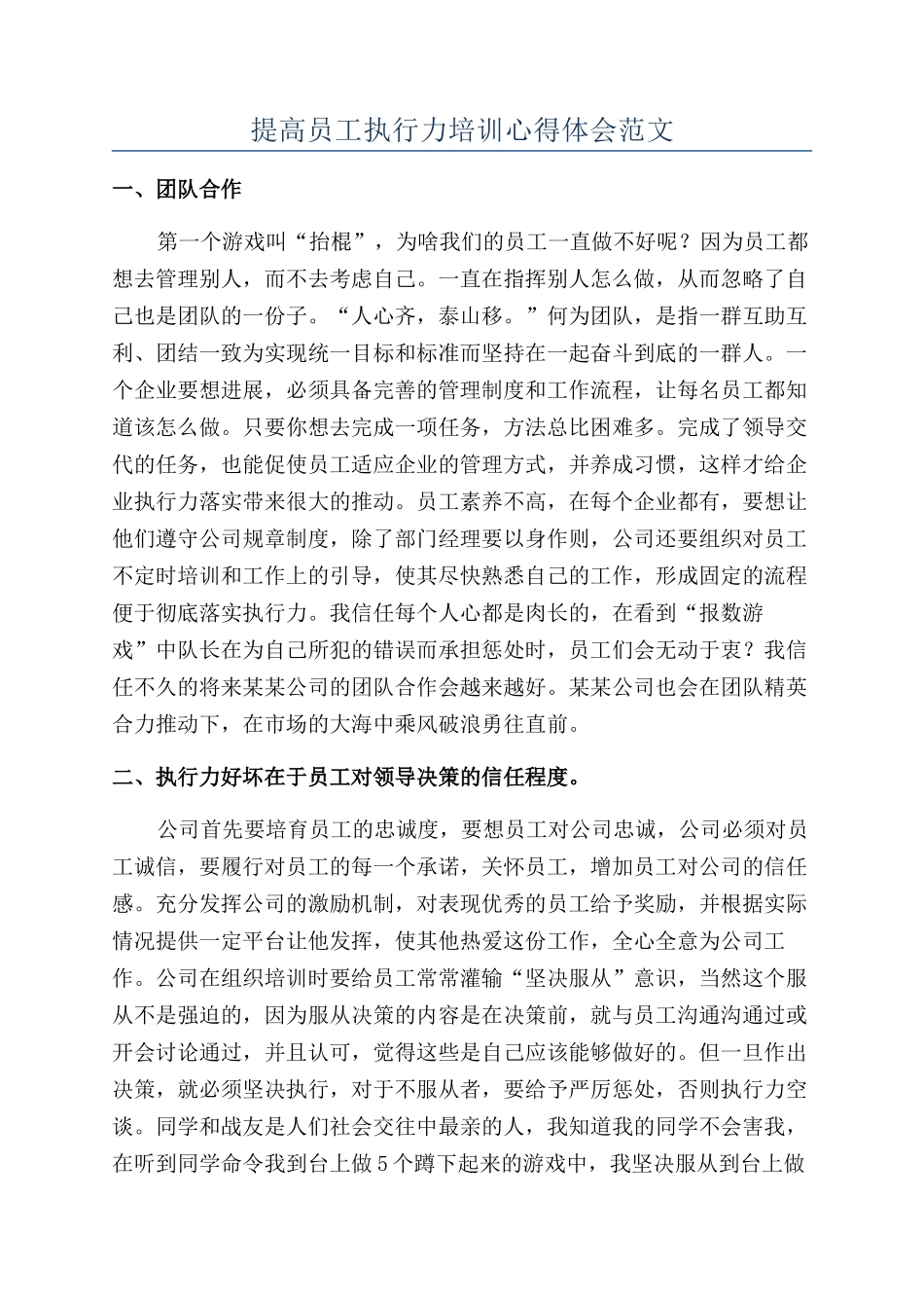 提高员工执行力培训心得体会范文_第1页