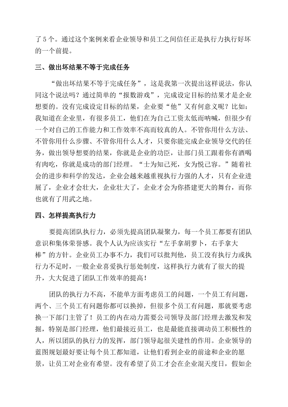 提高员工执行力培训心得体会范文_第2页