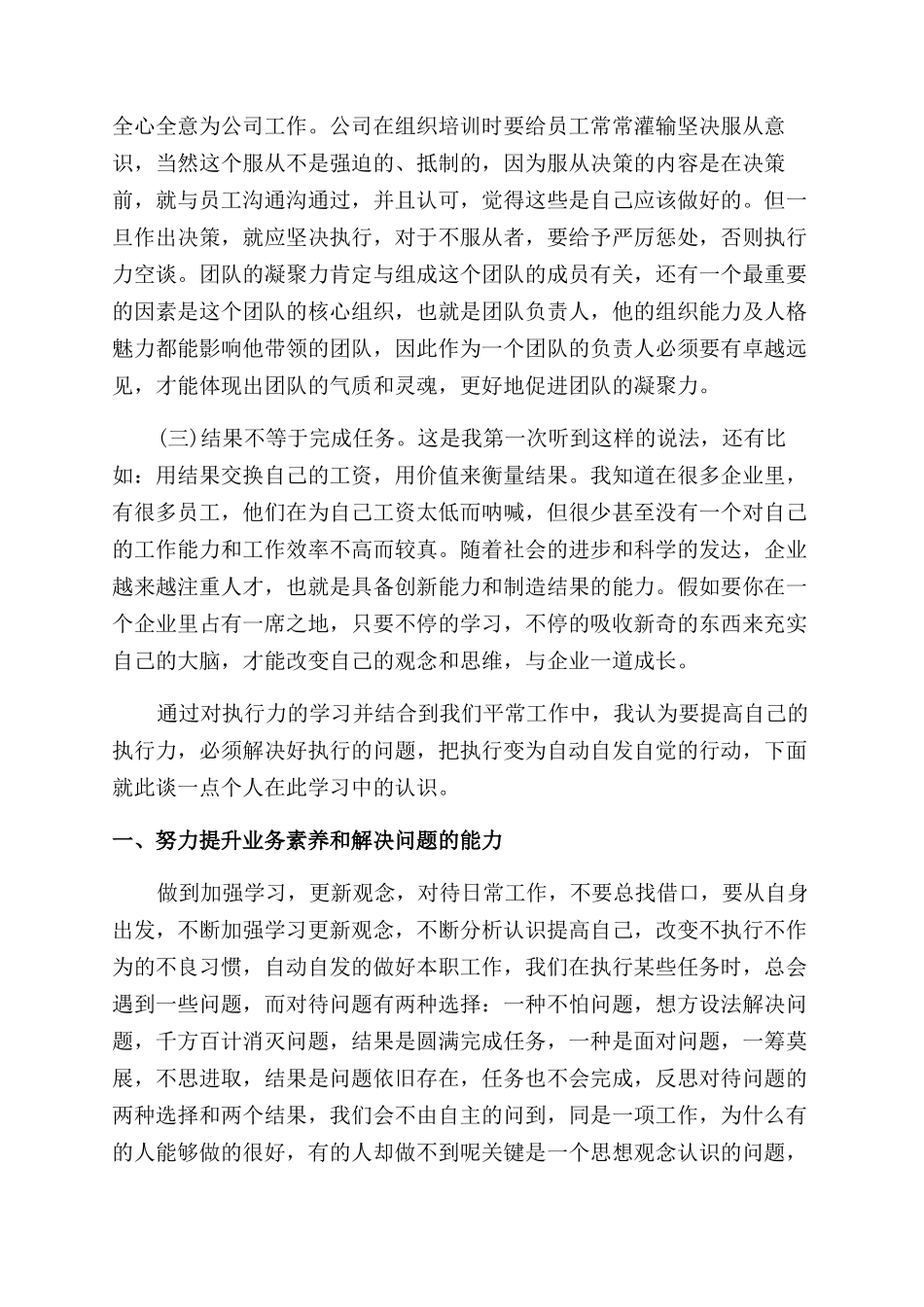 提高团队执行力心得体会范文_第2页