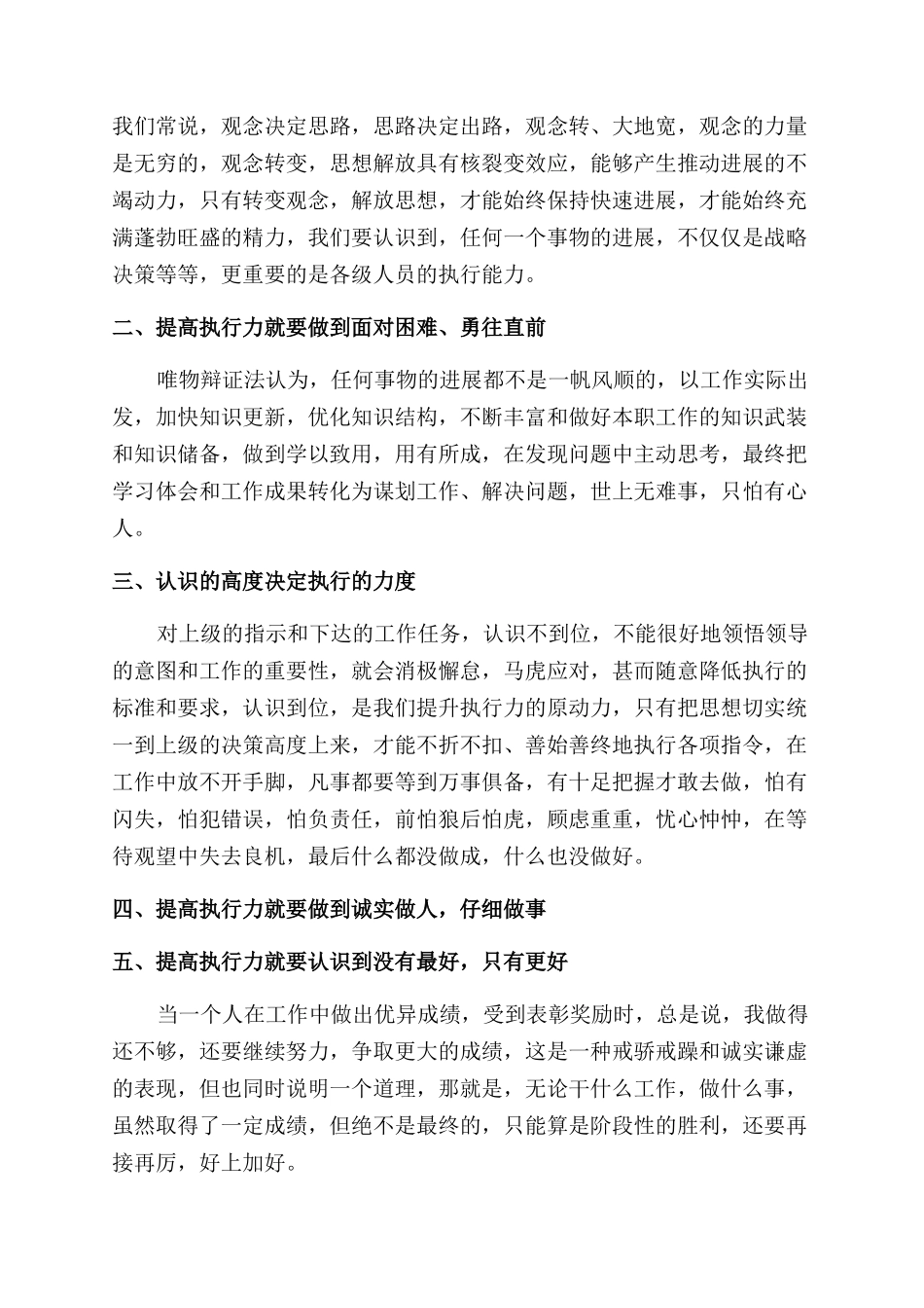 提高团队执行力心得体会范文_第3页