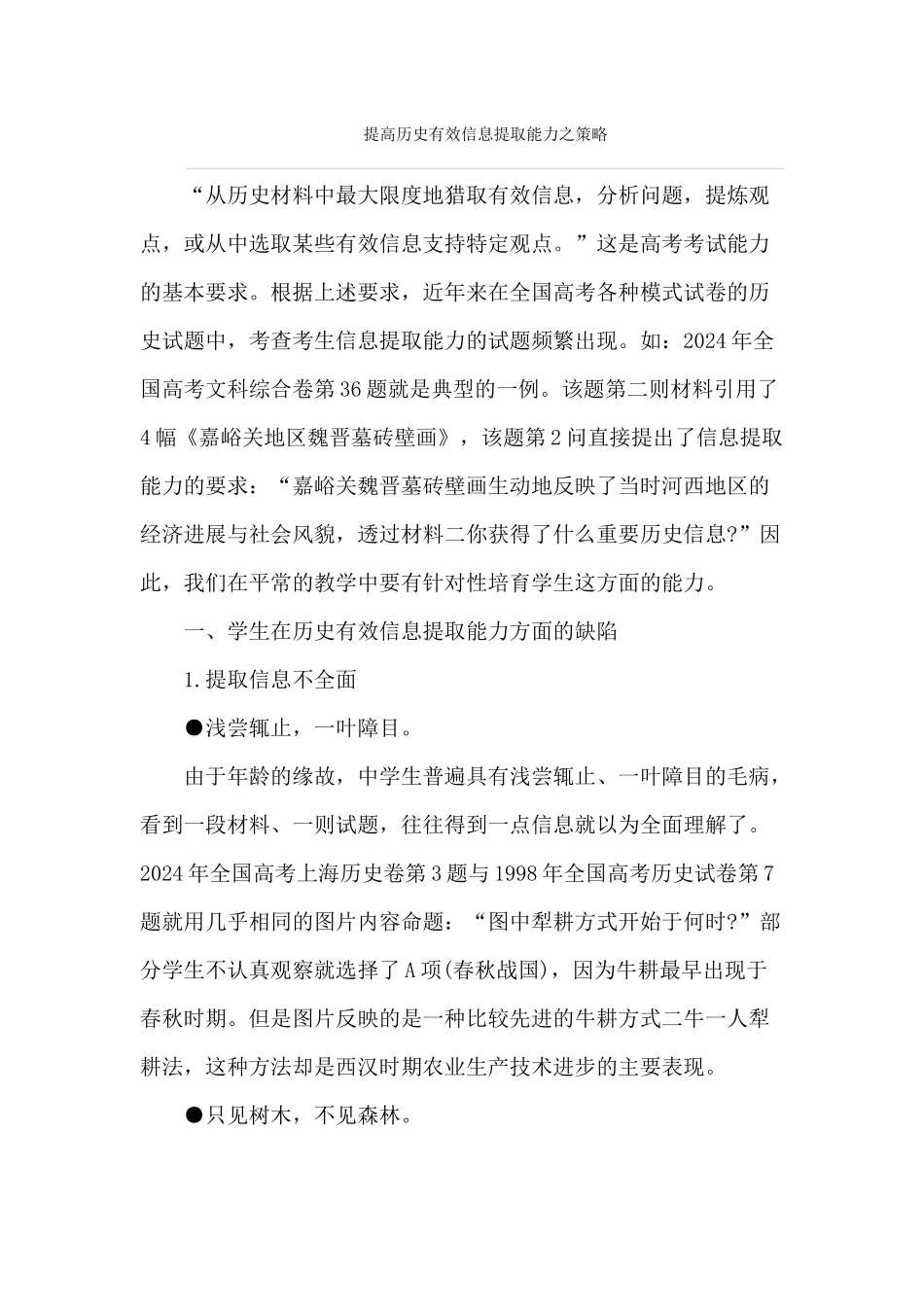 提高历史有效信息提取能力之策略_第1页