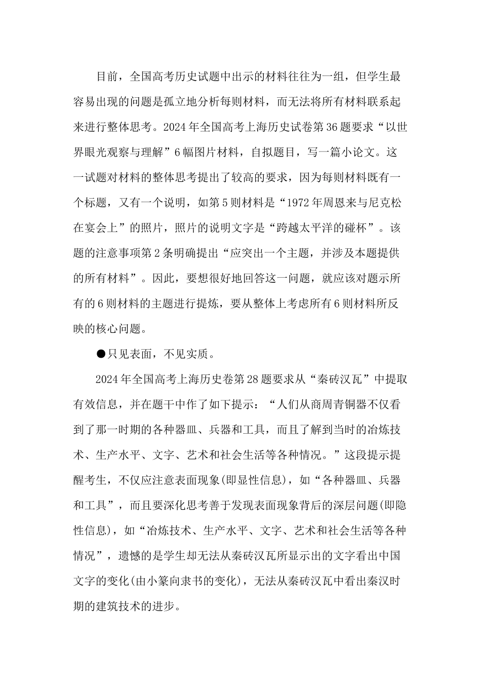 提高历史有效信息提取能力之策略_第2页