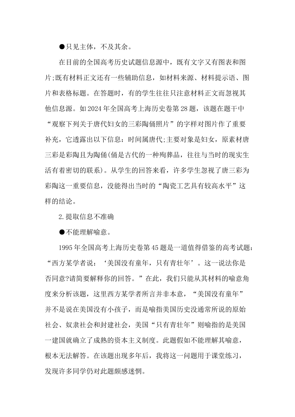 提高历史有效信息提取能力之策略_第3页