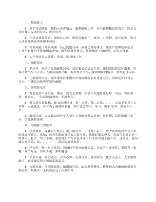 提高口才的一些技巧