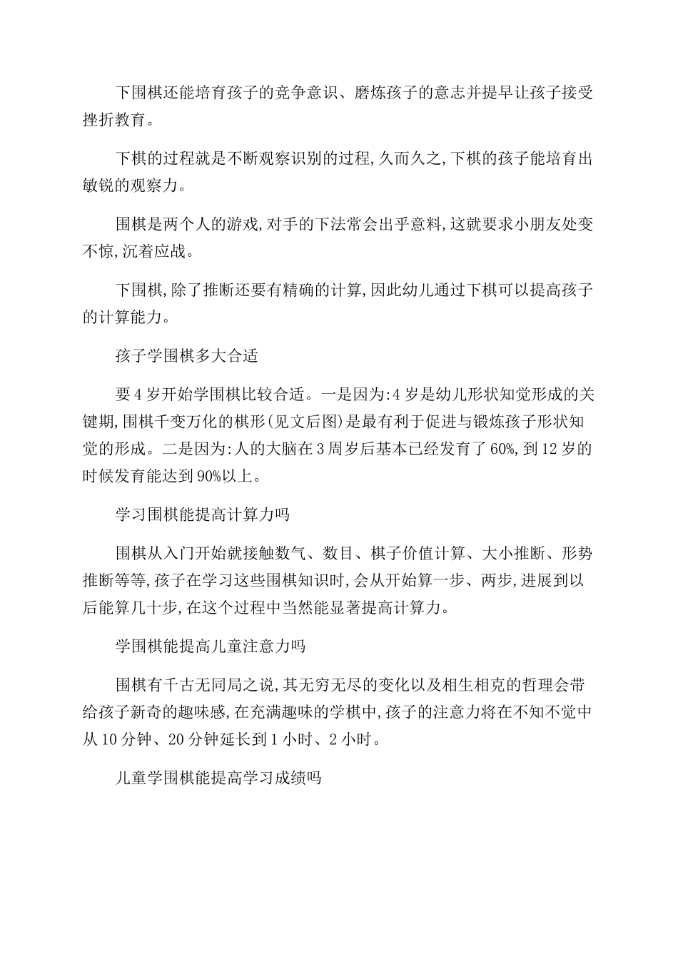 提高围棋水平的方法_第2页