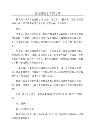 提高围棋水平的方法