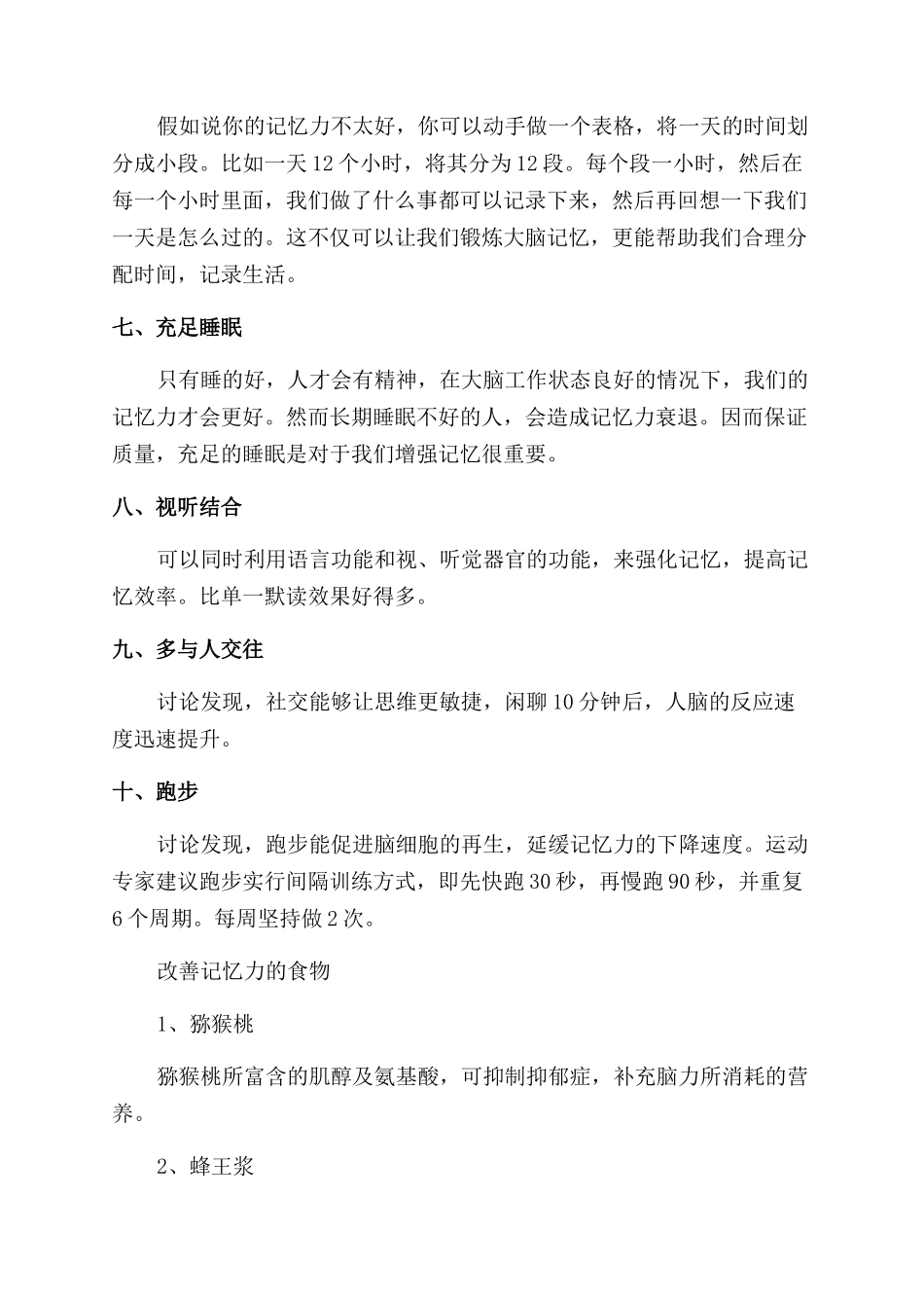 提高头脑记忆力有哪些有效技巧_第2页