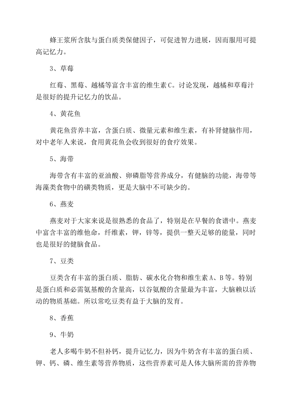 提高头脑记忆力有哪些有效技巧_第3页