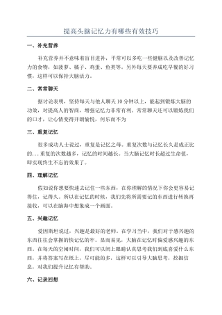 提高头脑记忆力有哪些有效技巧