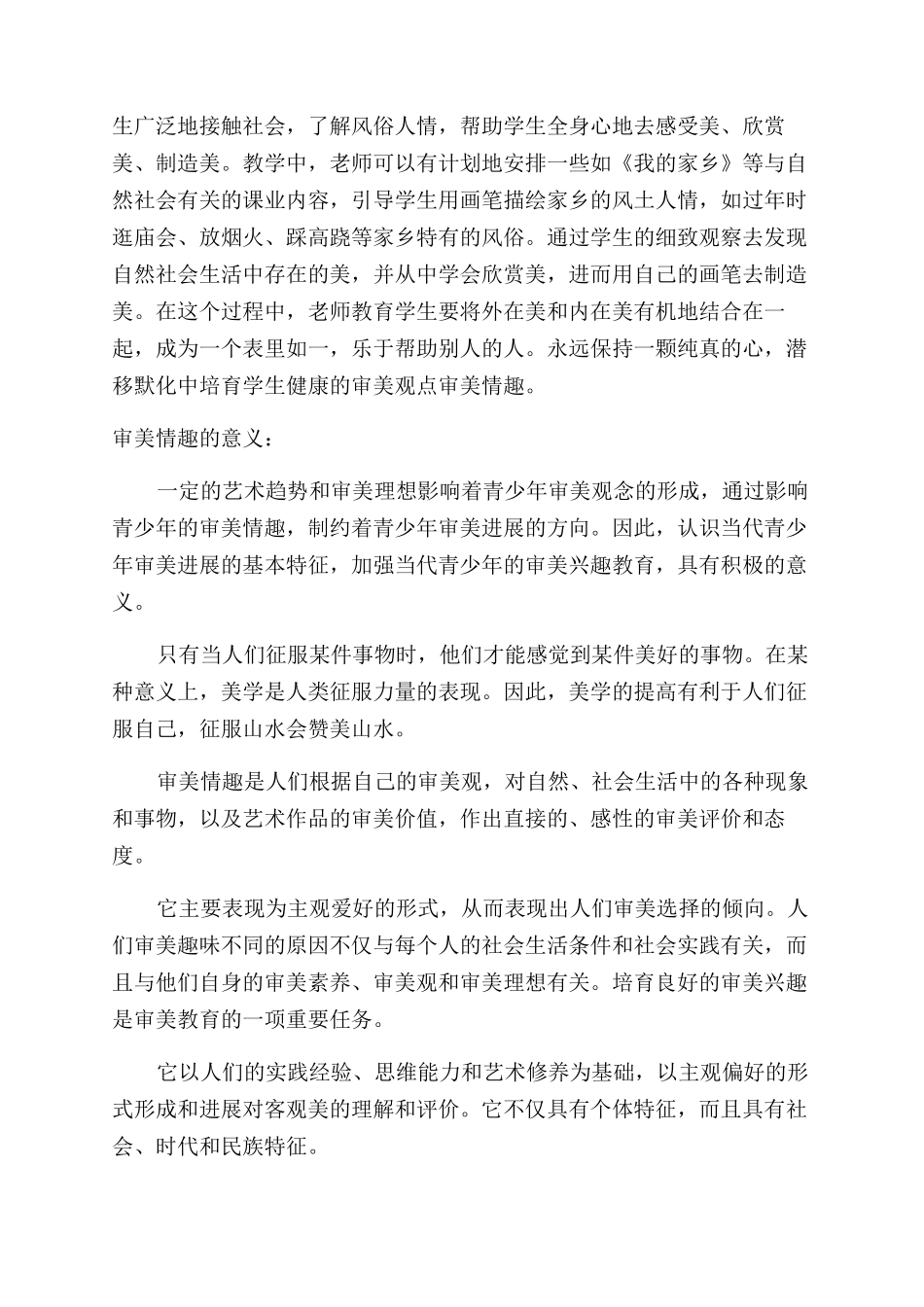 提高学生审美情趣措施_第2页