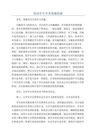提高学生审美情趣措施