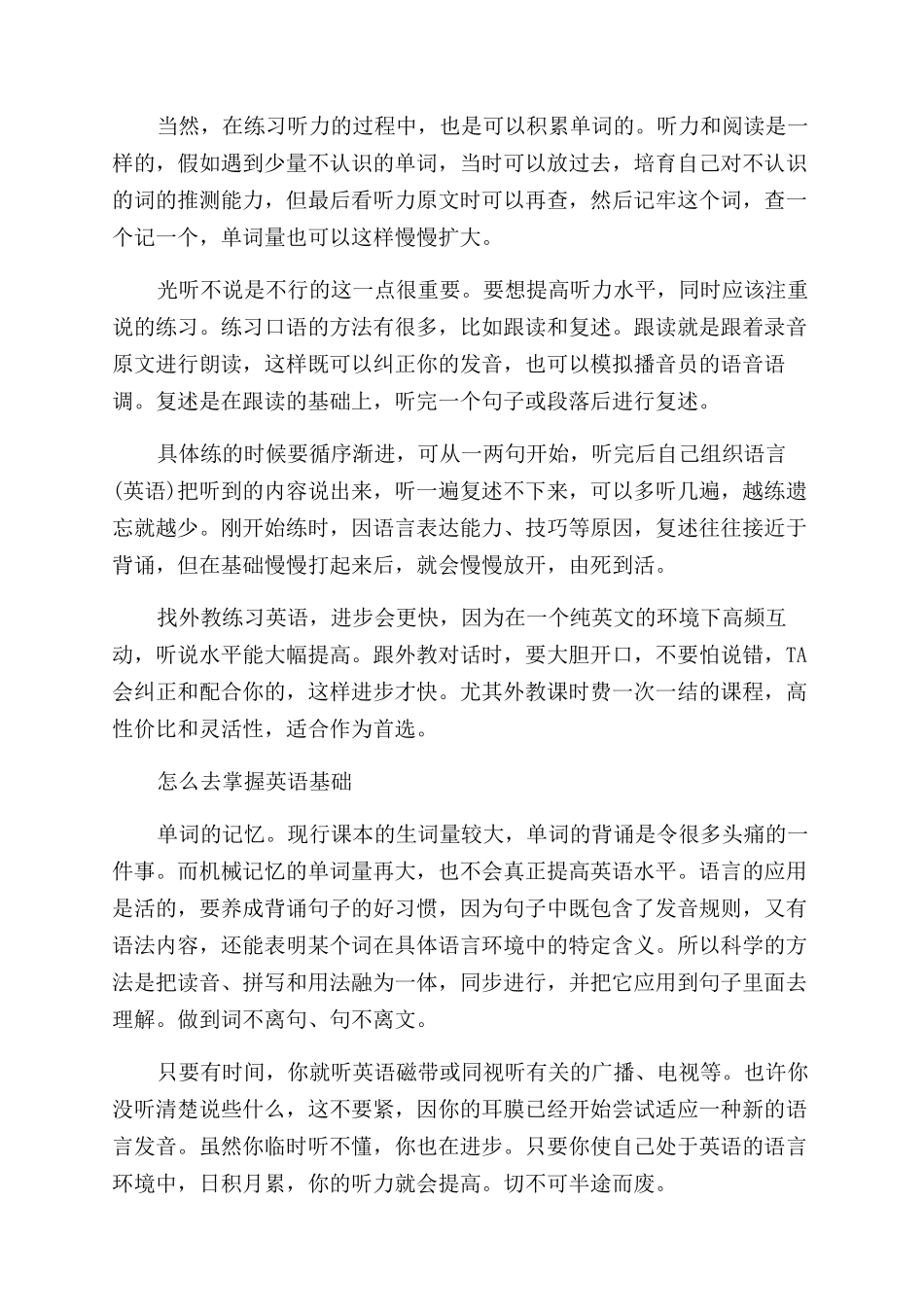 提高听力水平的技巧_第2页