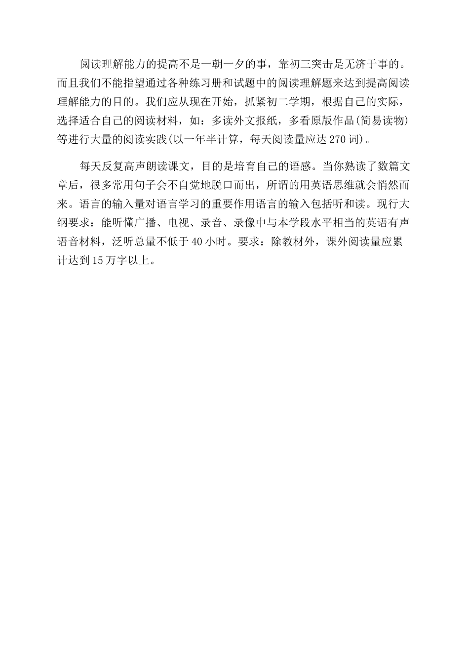 提高听力水平的技巧_第3页