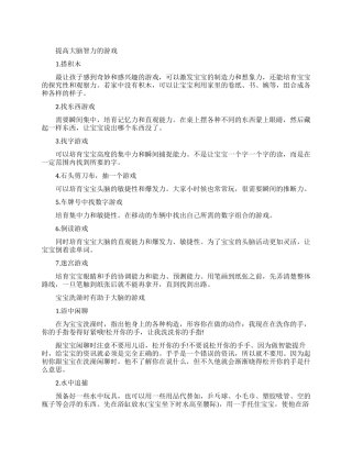 提高大脑智力的游戏有哪些