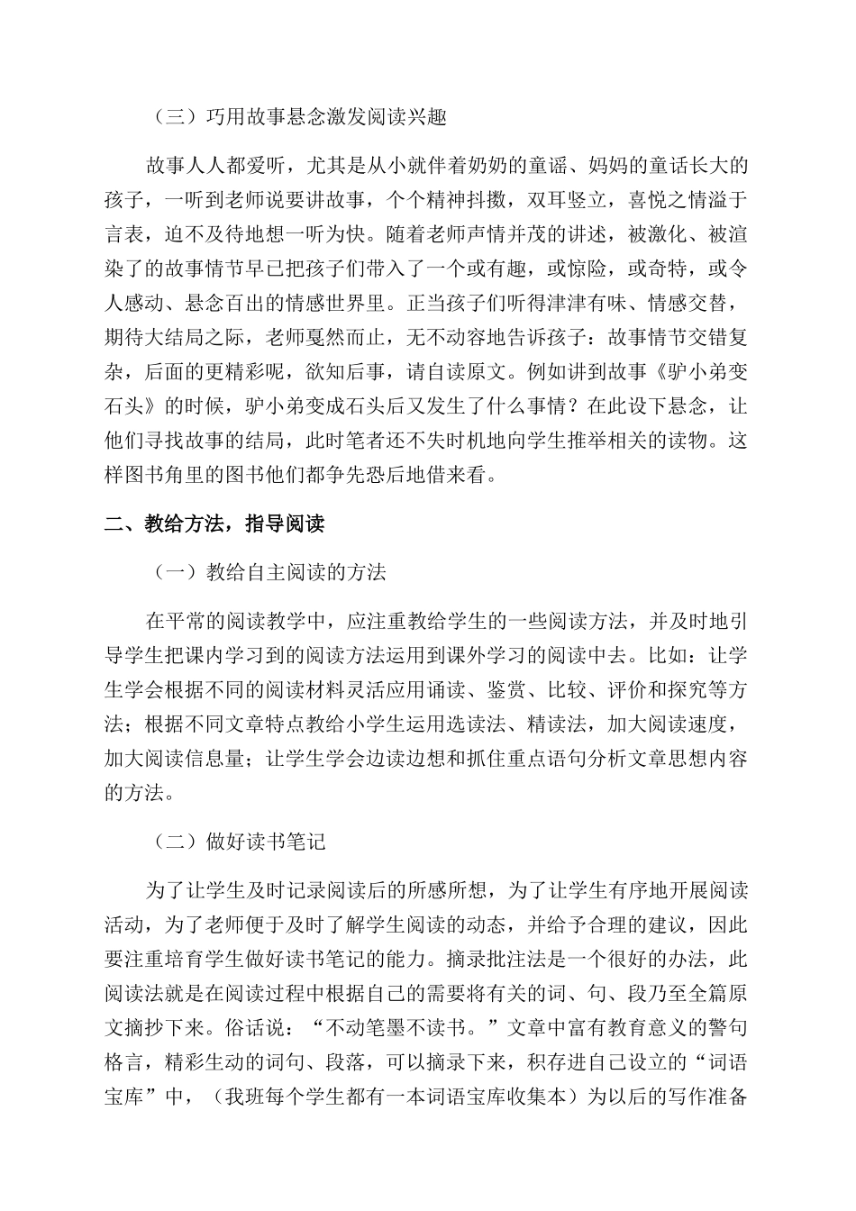 提高学生的课外阅读能力探求_第2页