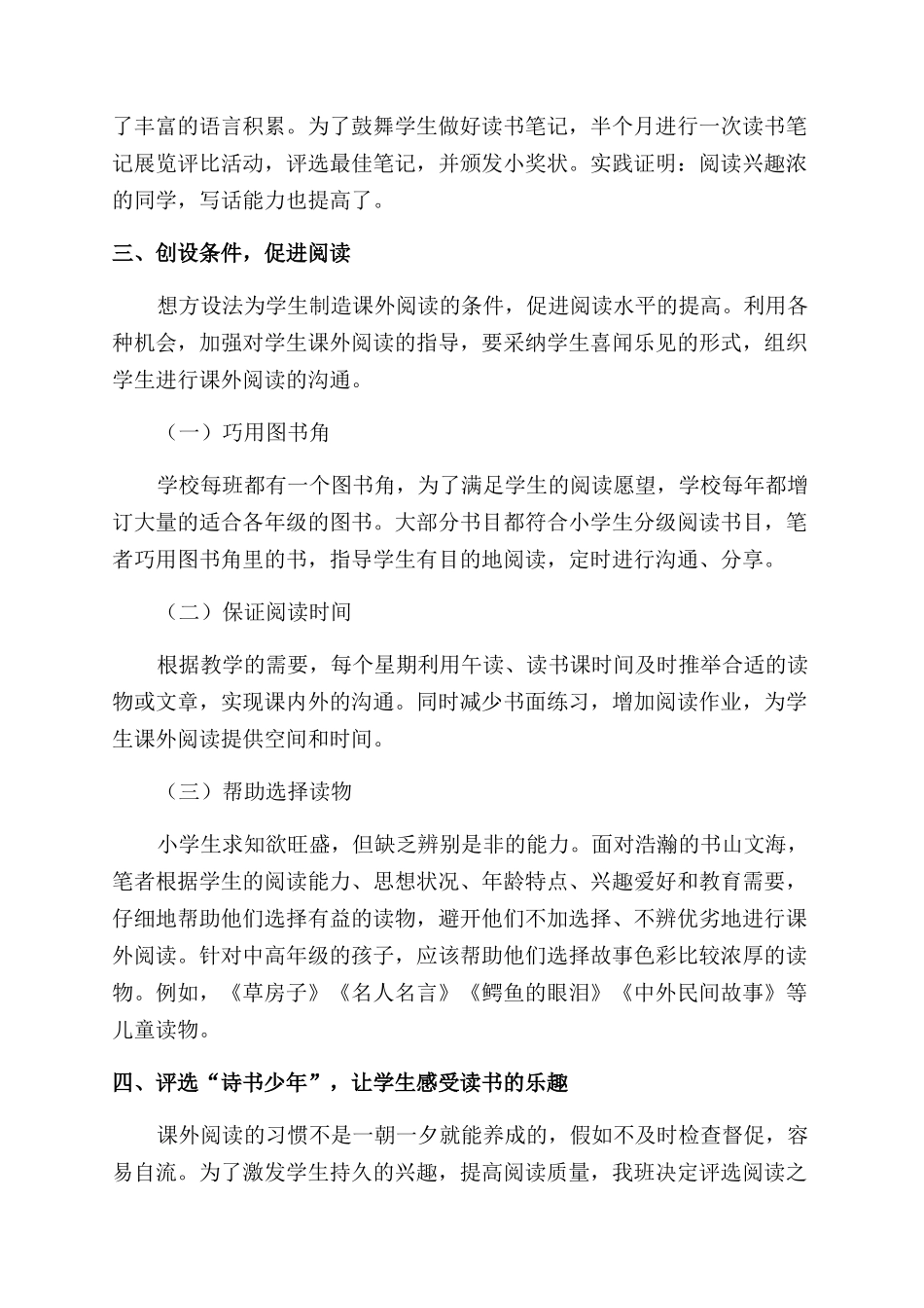 提高学生的课外阅读能力探求_第3页