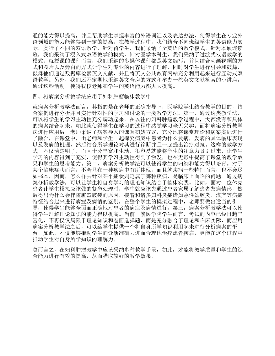 提高妇科肿瘤临床教学质量的实践分析_第2页