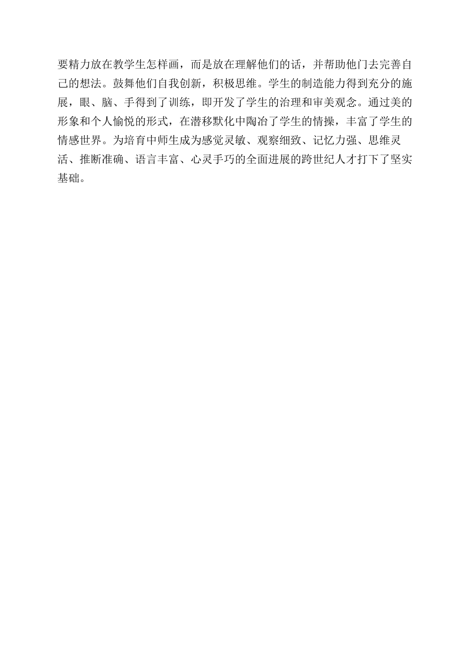 提高学生艺术素质培养学生创新能力_第3页