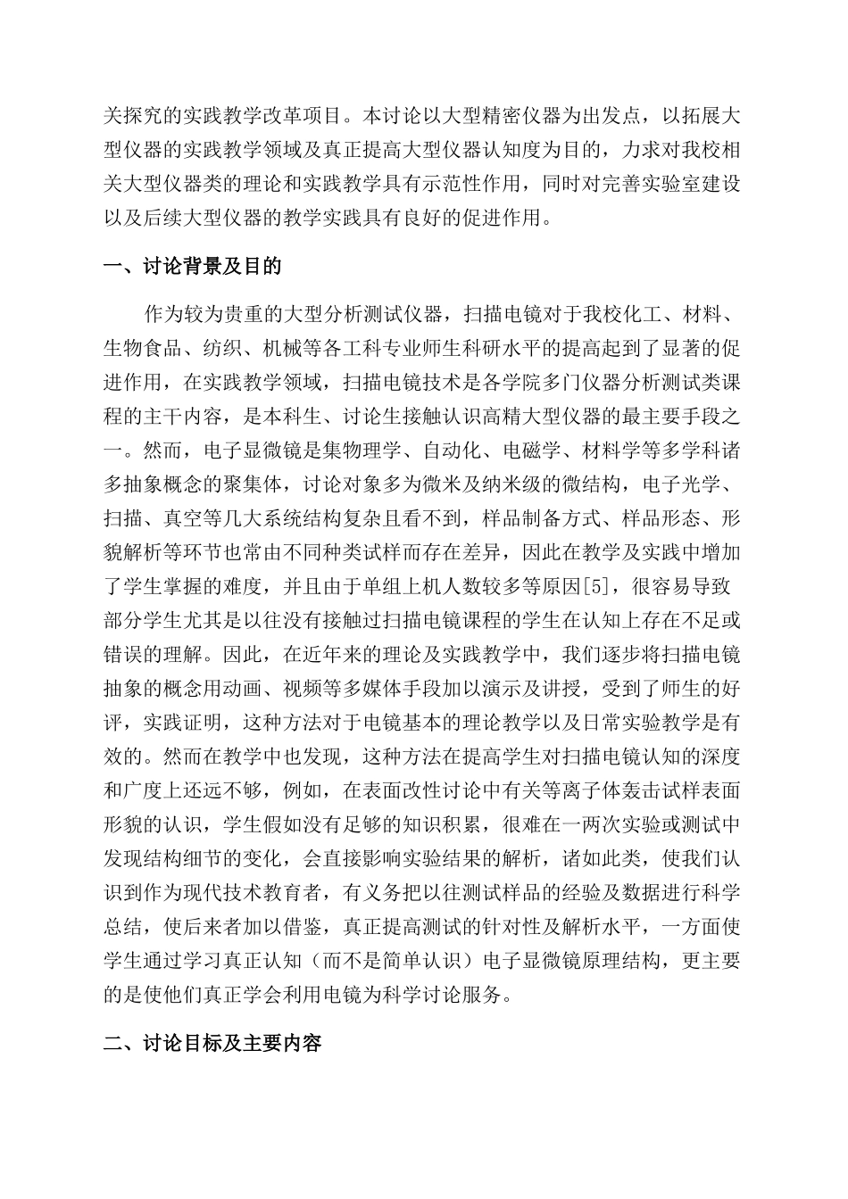 提高大型精密仪器认知度的方法及实践探索_第2页