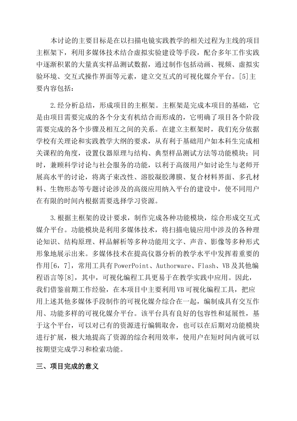 提高大型精密仪器认知度的方法及实践探索_第3页