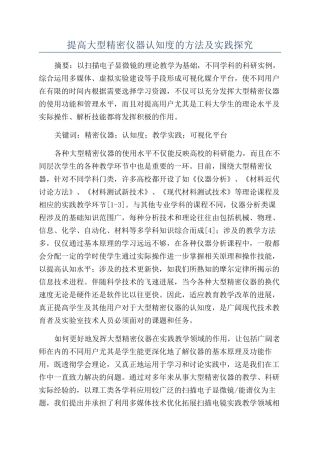 提高大型精密仪器认知度的方法及实践探索