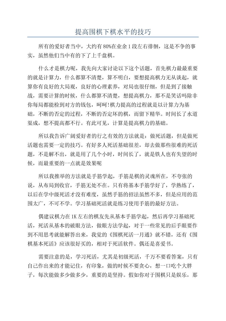 提高围棋下棋水平的技巧_第1页