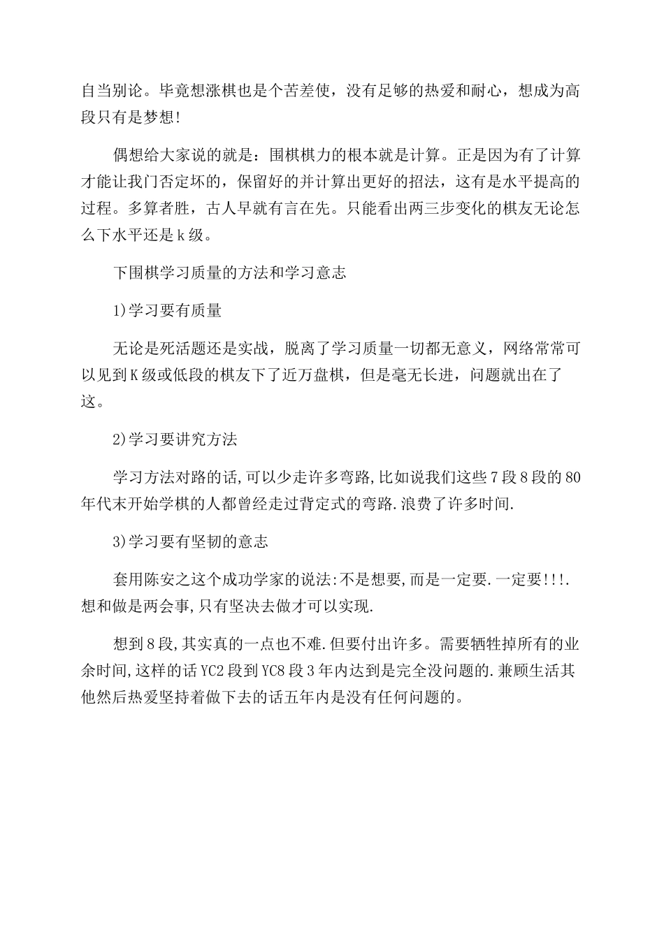 提高围棋下棋水平的技巧_第2页