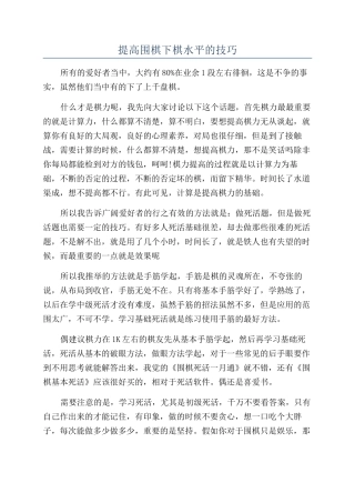 提高围棋下棋水平的技巧