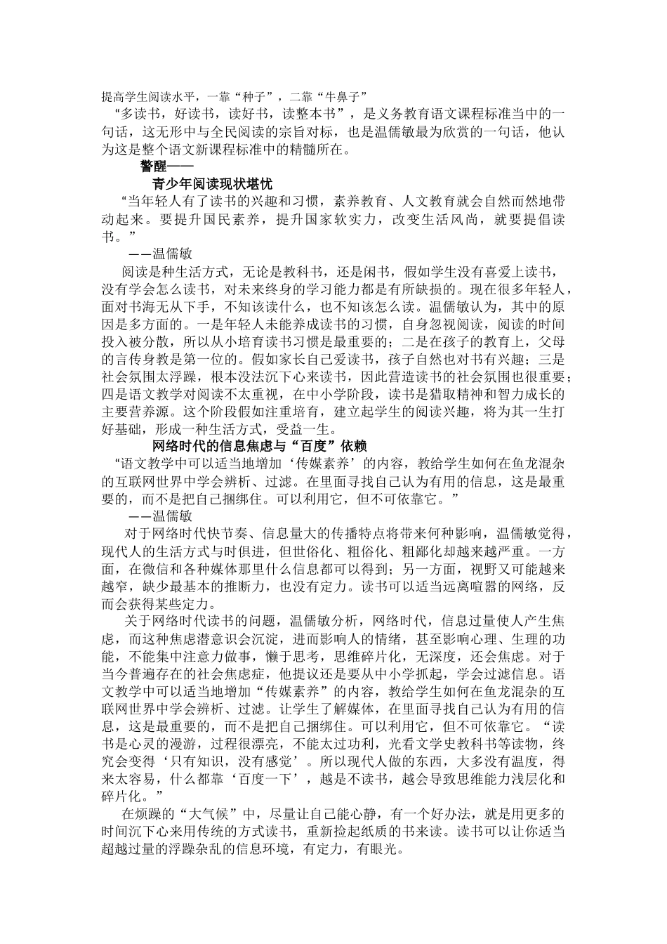 提高学生阅读水平-一靠种子-二靠“牛鼻子”-_第1页