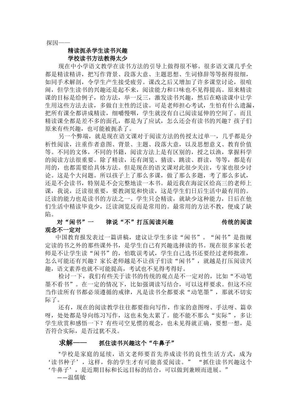 提高学生阅读水平-一靠种子-二靠“牛鼻子”-_第2页