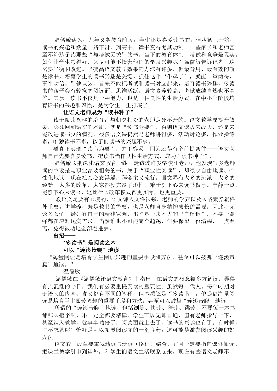 提高学生阅读水平-一靠种子-二靠“牛鼻子”-_第3页