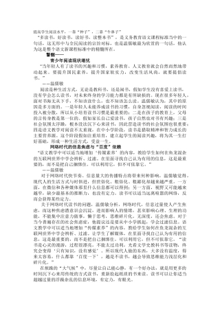 提高学生阅读水平-一靠种子-二靠“牛鼻子”-