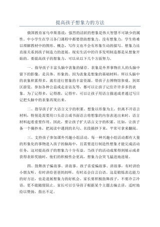 提高孩子想象力的方法