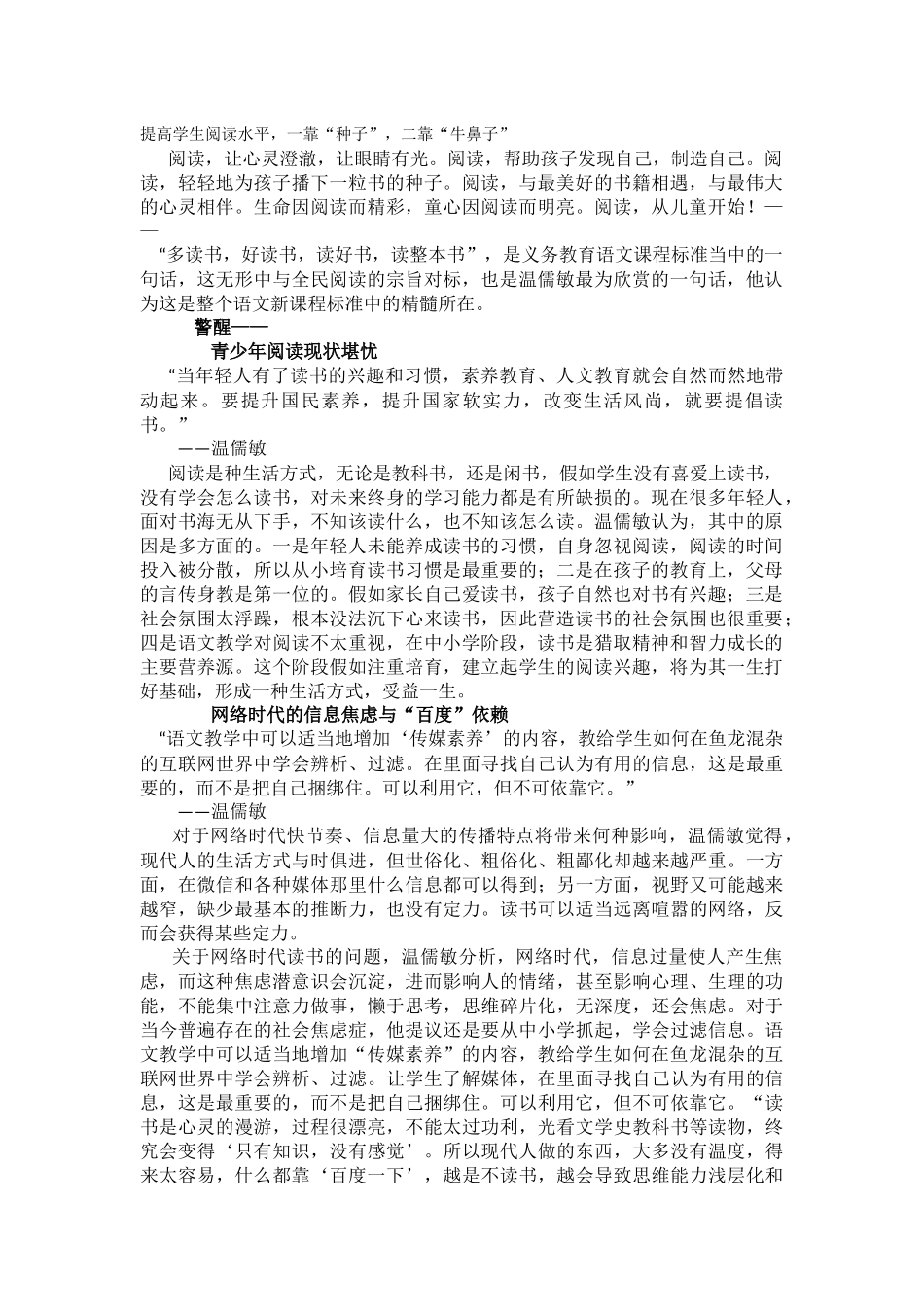 提高学生阅读水平-一靠种子-二靠“牛鼻子”_第1页