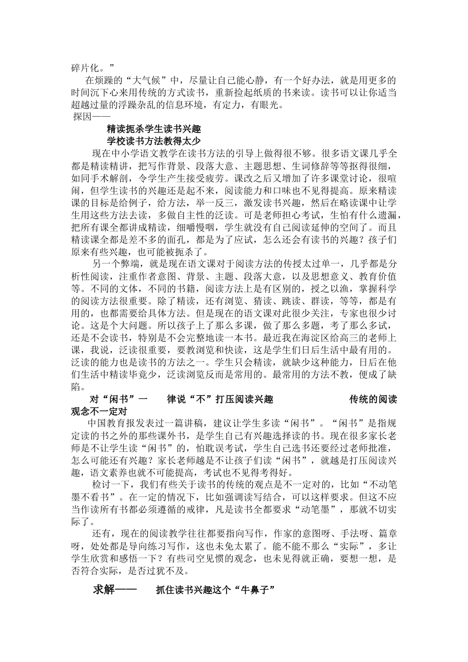 提高学生阅读水平-一靠种子-二靠“牛鼻子”_第2页