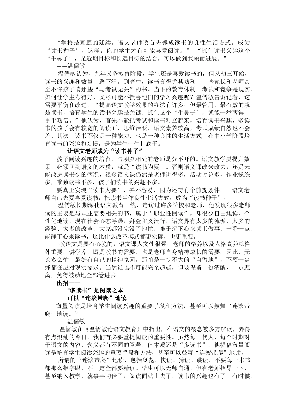 提高学生阅读水平-一靠种子-二靠“牛鼻子”_第3页
