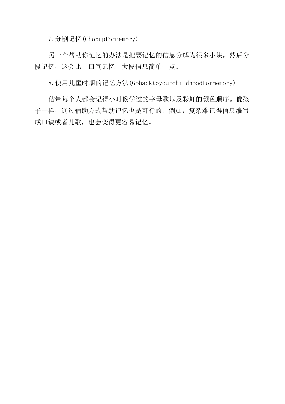 提高学生记忆力的技巧_第2页