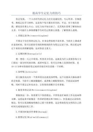 提高学生记忆力的技巧
