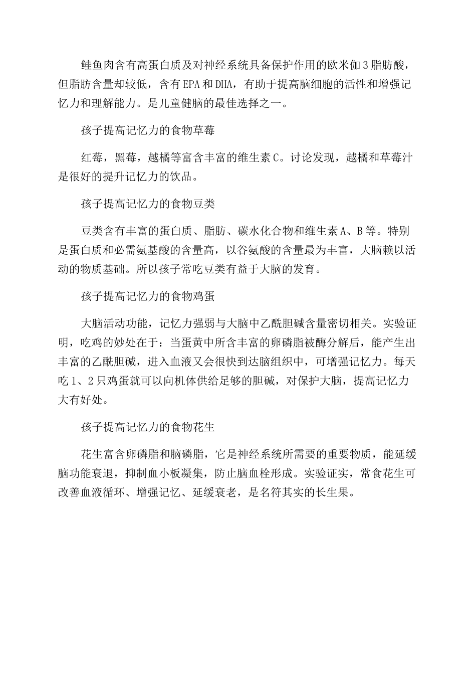 提高孩子记忆力的食物推荐_第2页