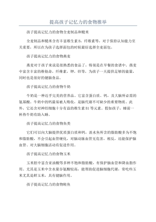 提高孩子记忆力的食物推荐