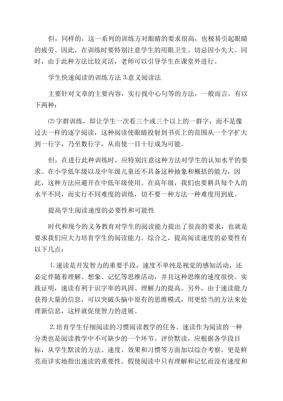 提高学生速读能力训练方法有哪些_第2页