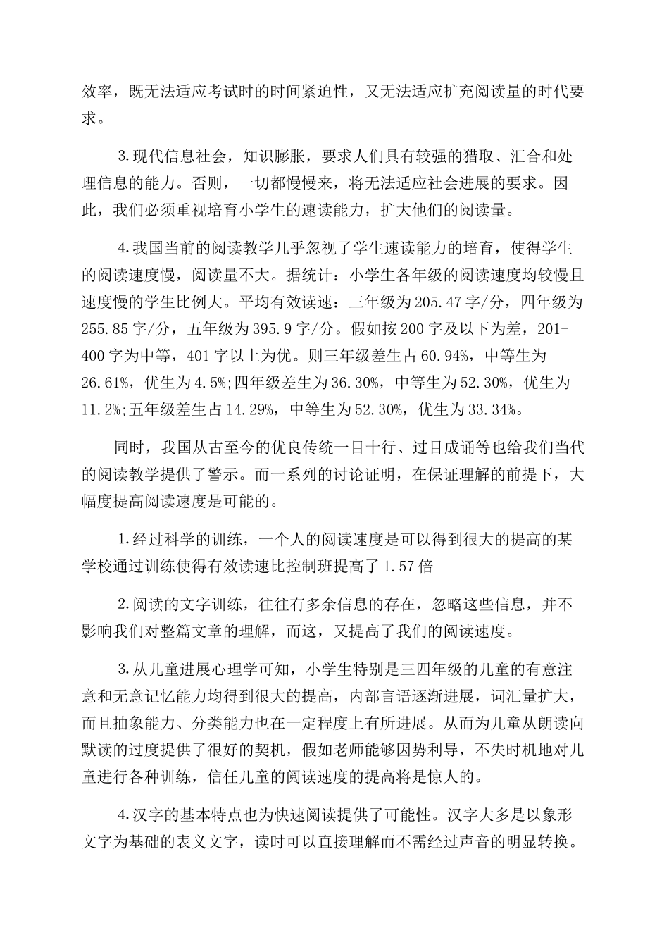 提高学生速读能力训练方法有哪些_第3页