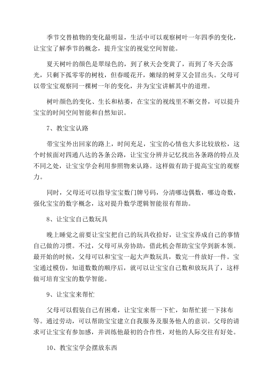 提高宝宝智力的简单方法_第2页