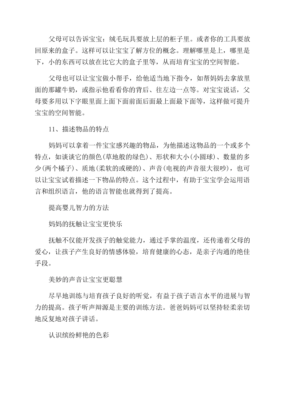 提高宝宝智力的简单方法_第3页