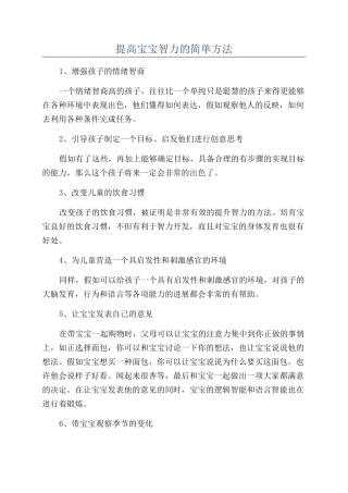 提高宝宝智力的简单方法
