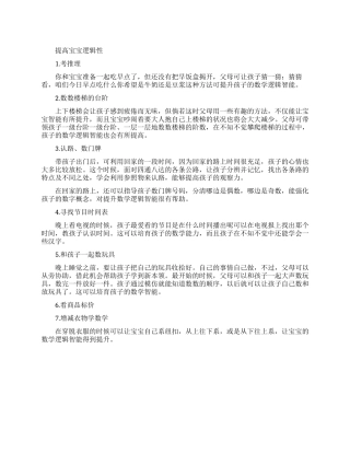 提高宝宝的逻辑思维方法