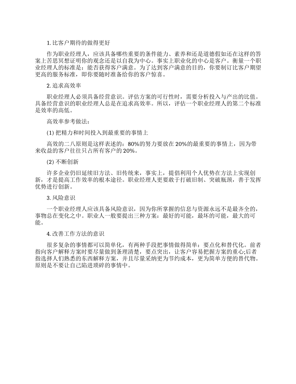 提高工作效率的四个意识_第1页