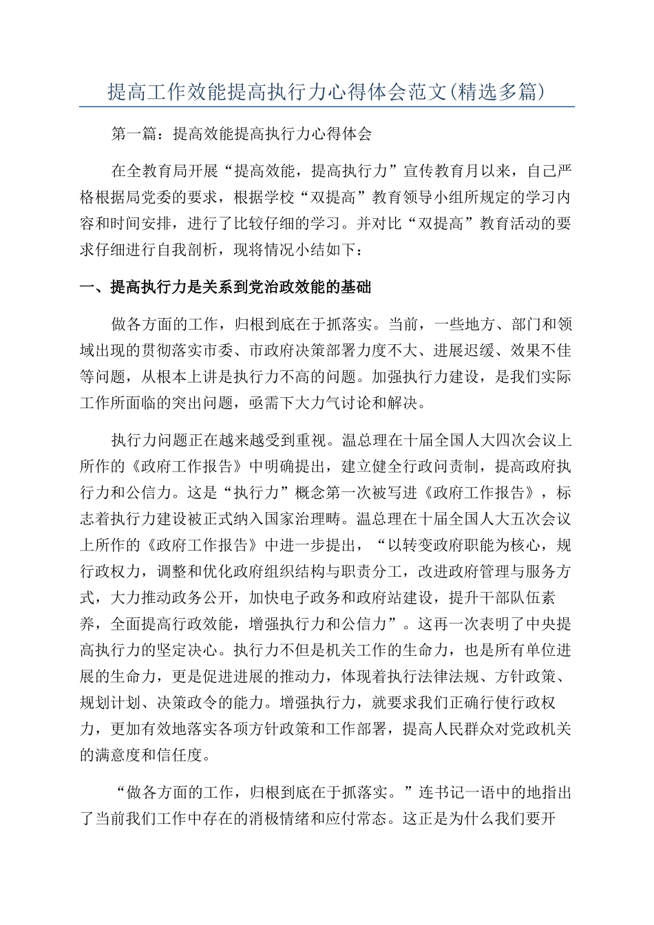 提高工作效能提高执行力心得体会范文_第1页