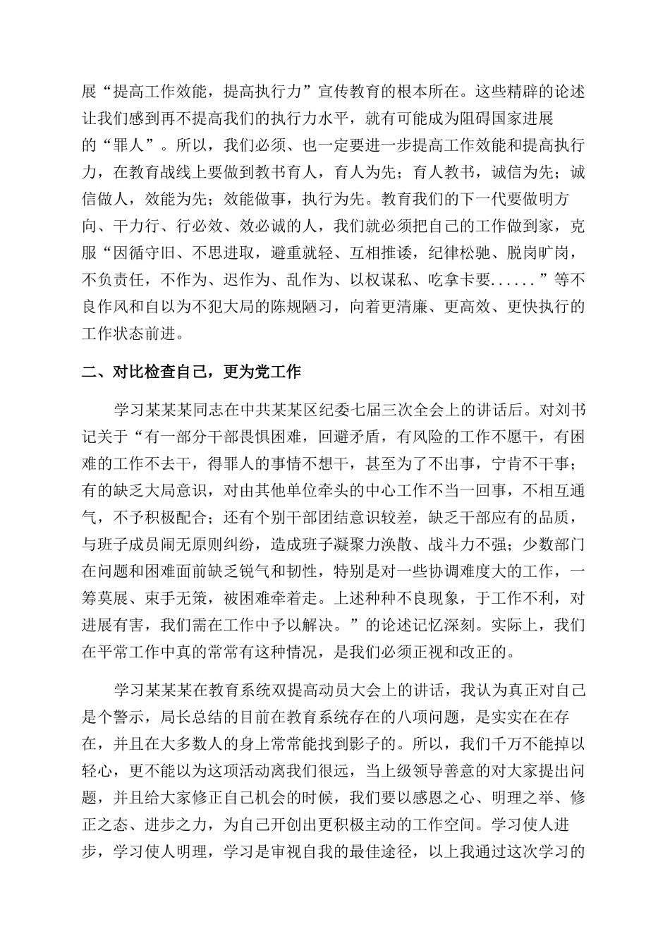 提高工作效能提高执行力心得体会范文_第2页